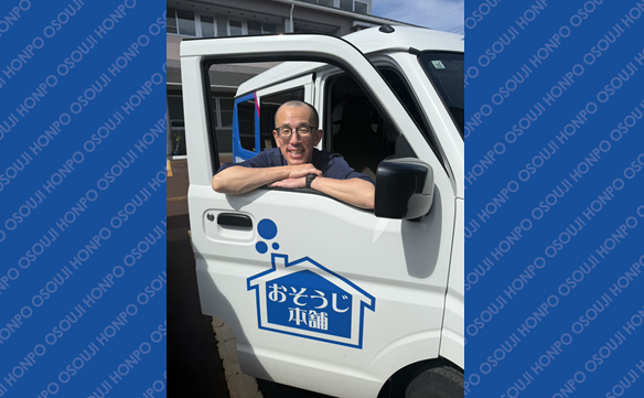 おそうじ本舗 新潟湊町店｜ハウスクリーニング・エアコンクリーニング